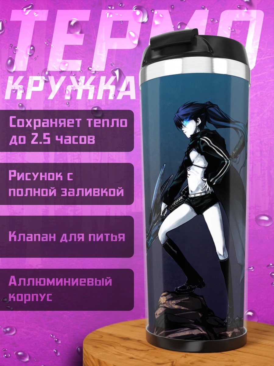 Термокружка Курои Мато с пушкой