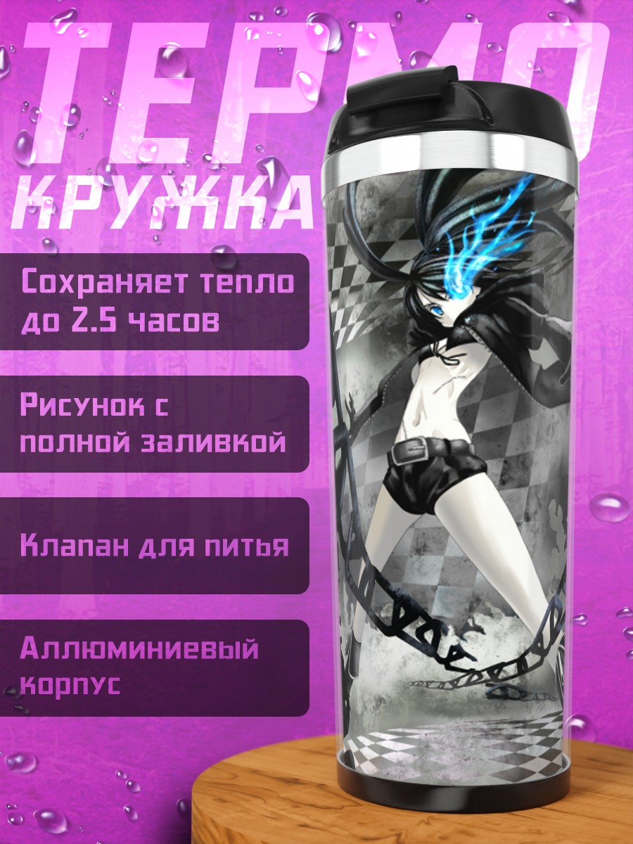 Термокружка Курои Мато в цепях