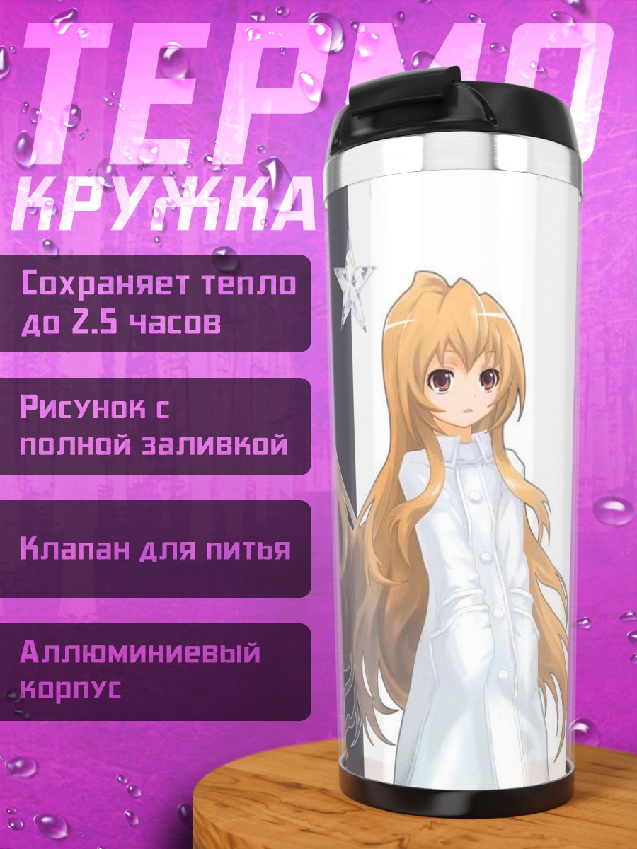 Термокружка Тайга Айсака в контрасте