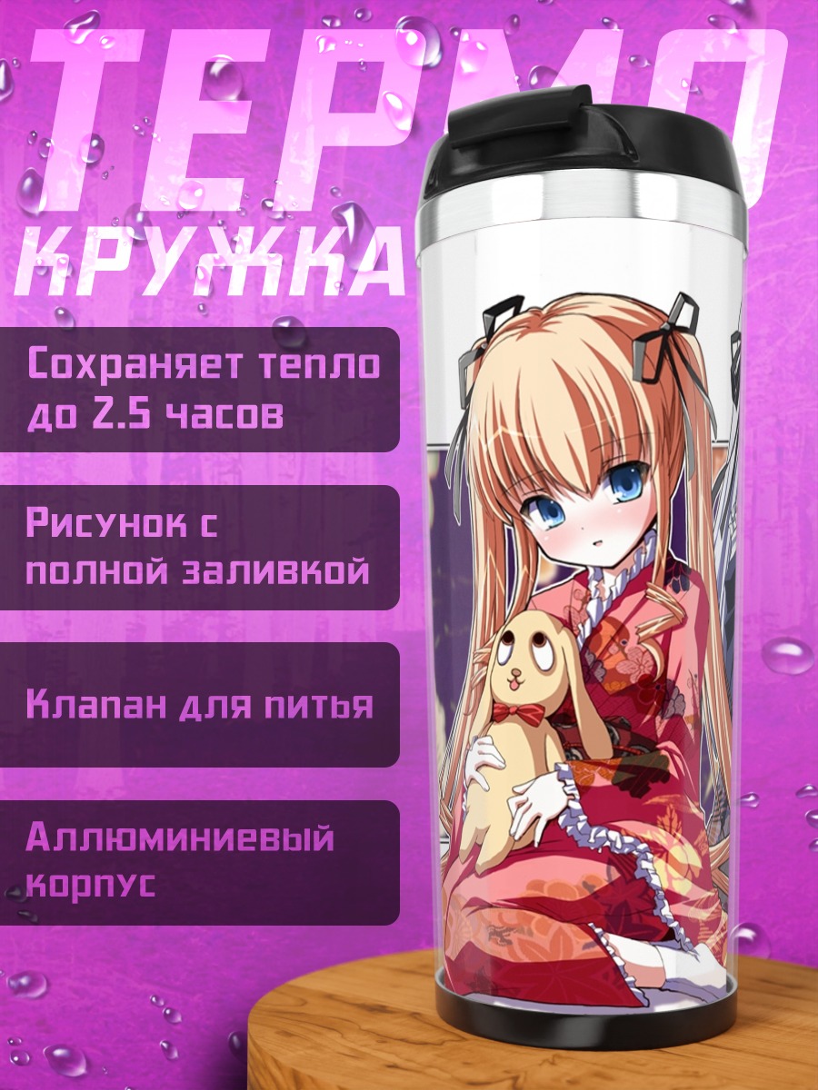 Термокружка Синку и Суигинтё в кимоно