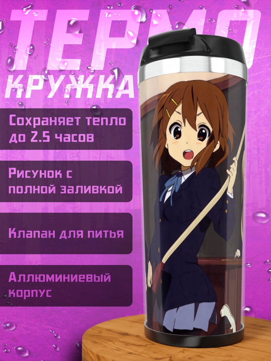 Термокружка Девушки K-On!