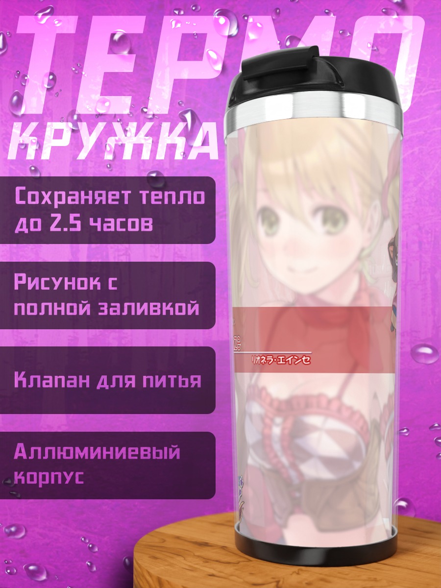 Термокружка Лионела Хайнзе в Atelier