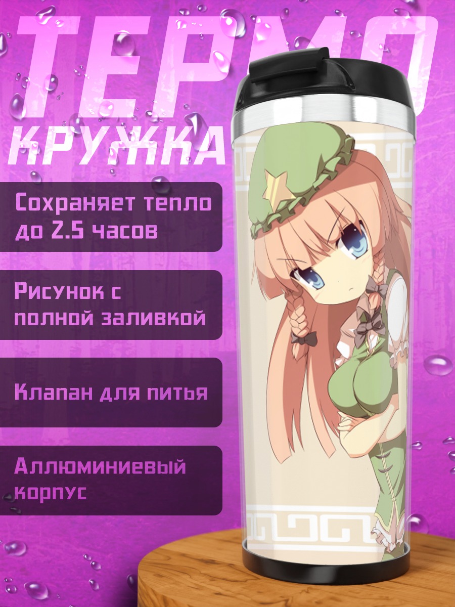 Термокружка Хон Мэйлин в зеленом