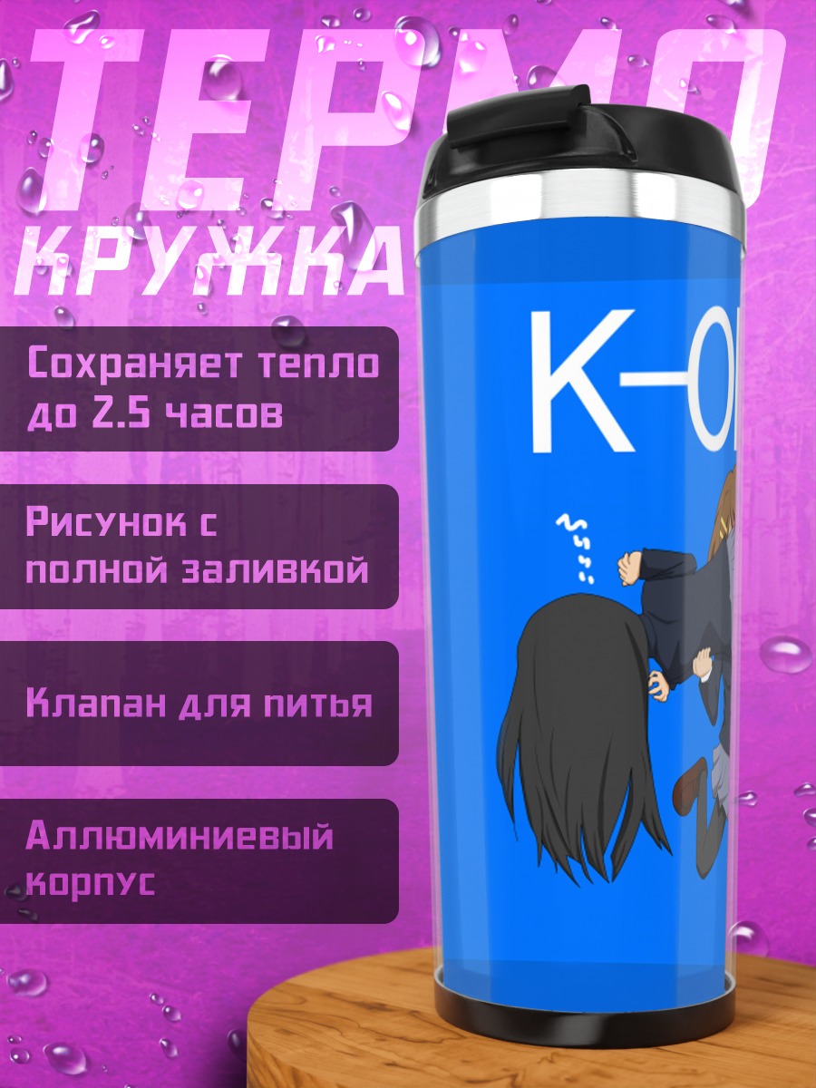 Термокружка Мио Акияма и Юи Хирасава