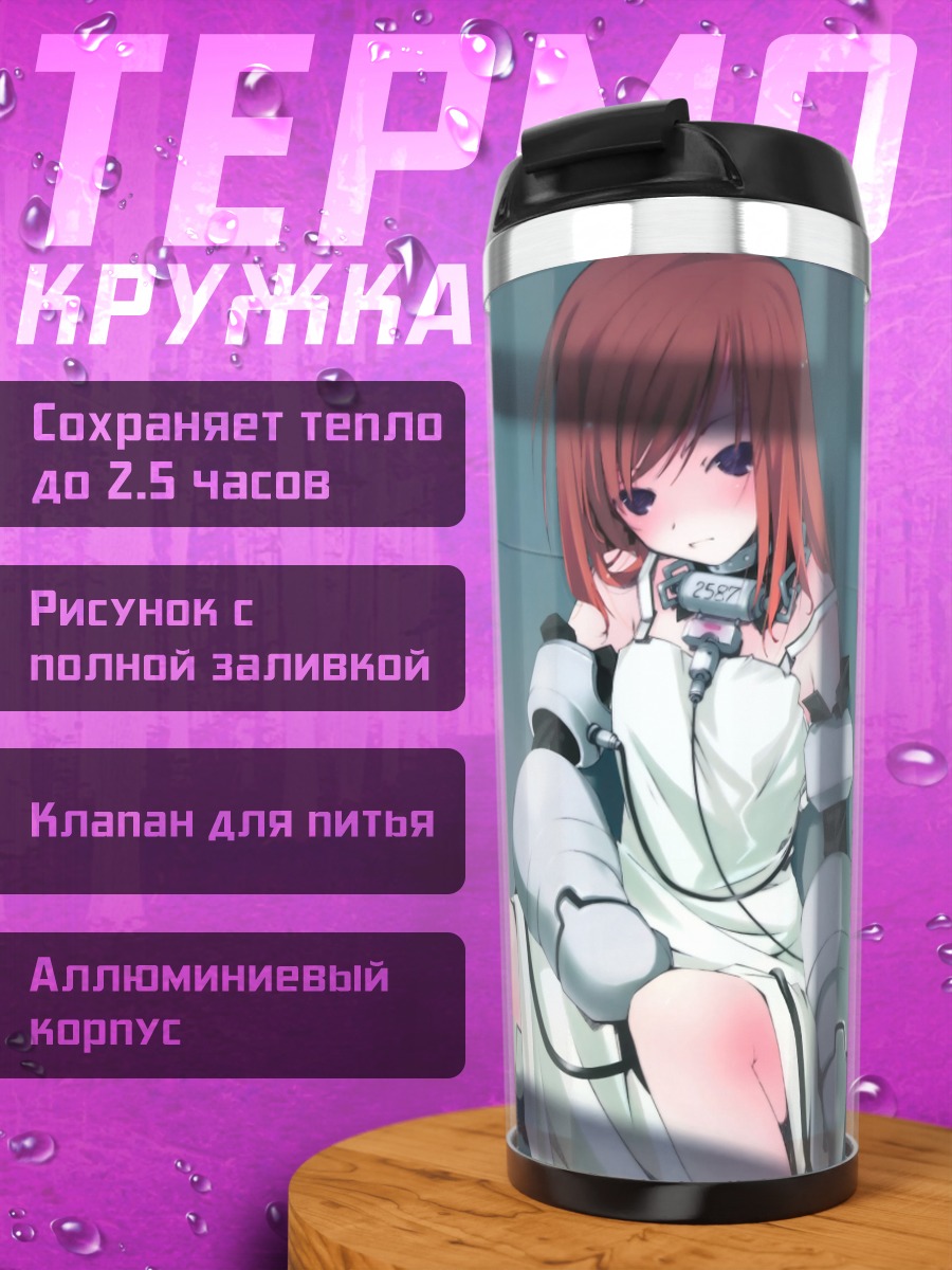 Термокружка Рина Тачибана в белом