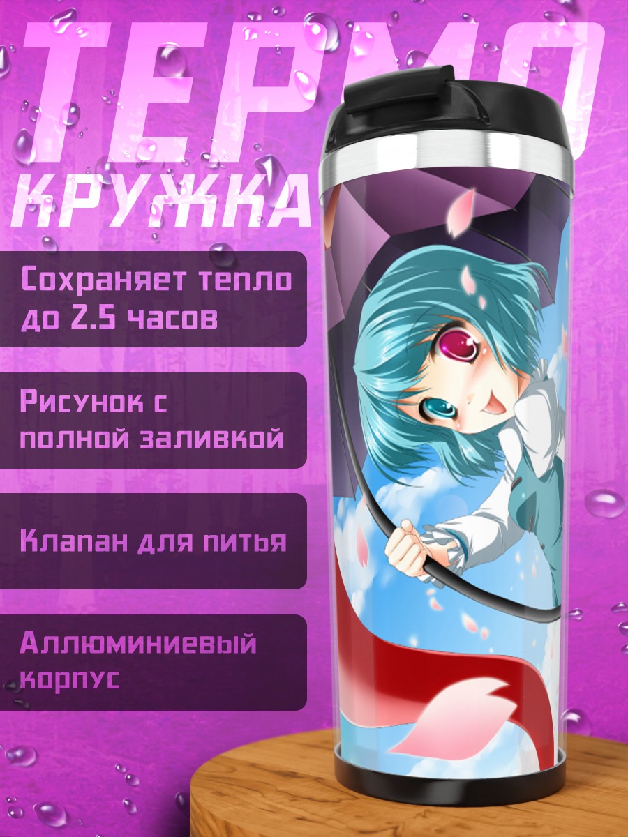 Термокружка Когаса Татара с зонтом