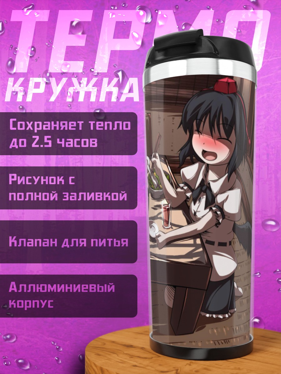 Термокружка Пачули и Ая за обедом