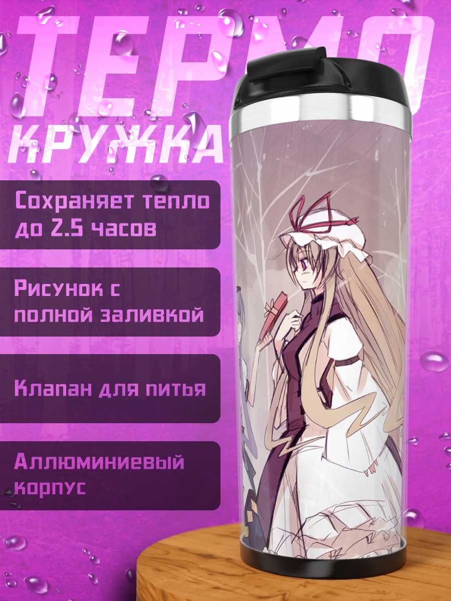 Термокружка Тенши Хинанави и Юкари Якумо