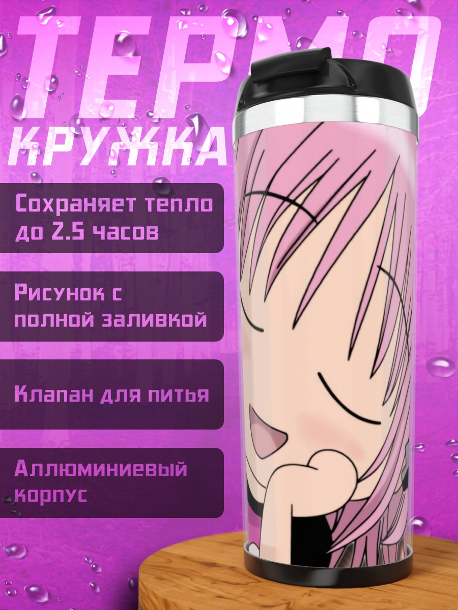 Термокружка Аму Хинамори улыбается