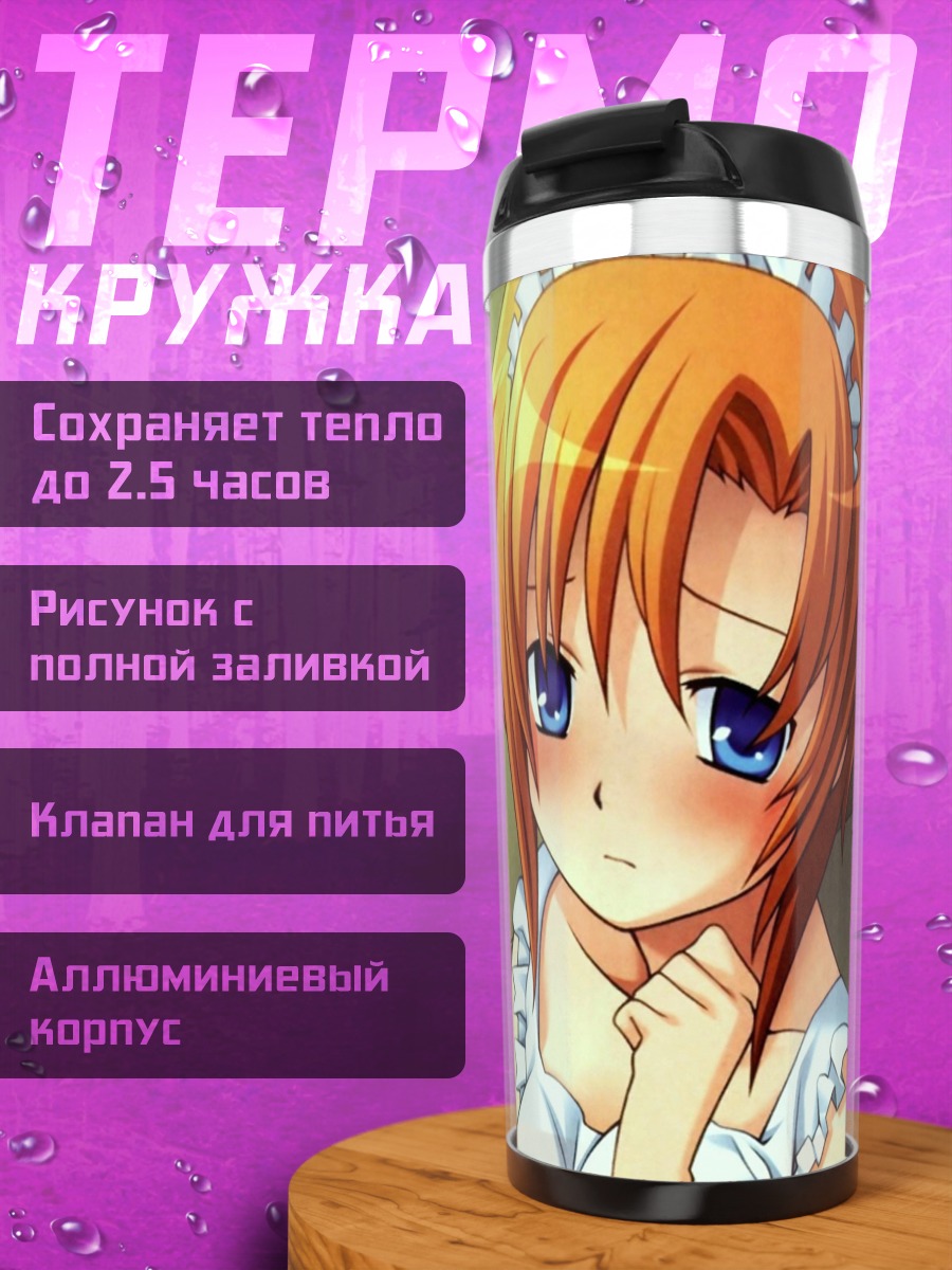 Термокружка Рена Рюгу в раздумьях