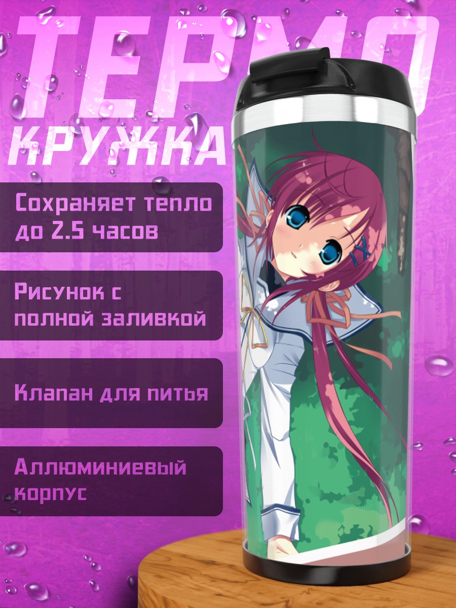 Термокружка Нанака Ширакава в школе