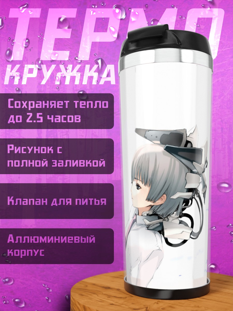 Термокружка Лэйн Ивакура в белом