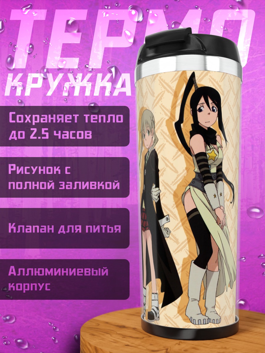 Термокружка Мака Альбарн и Цубаки