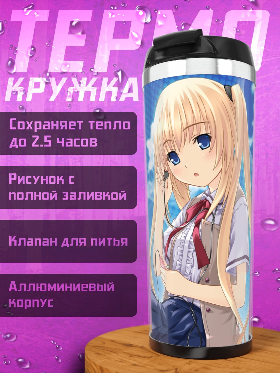 Термокружка Сакагари Харрикейн в школе