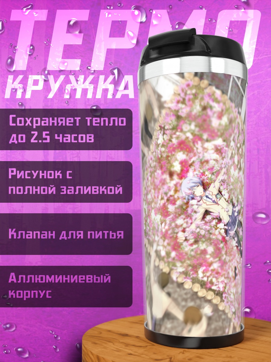 Термокружка Аясэ Кишимото в цветах