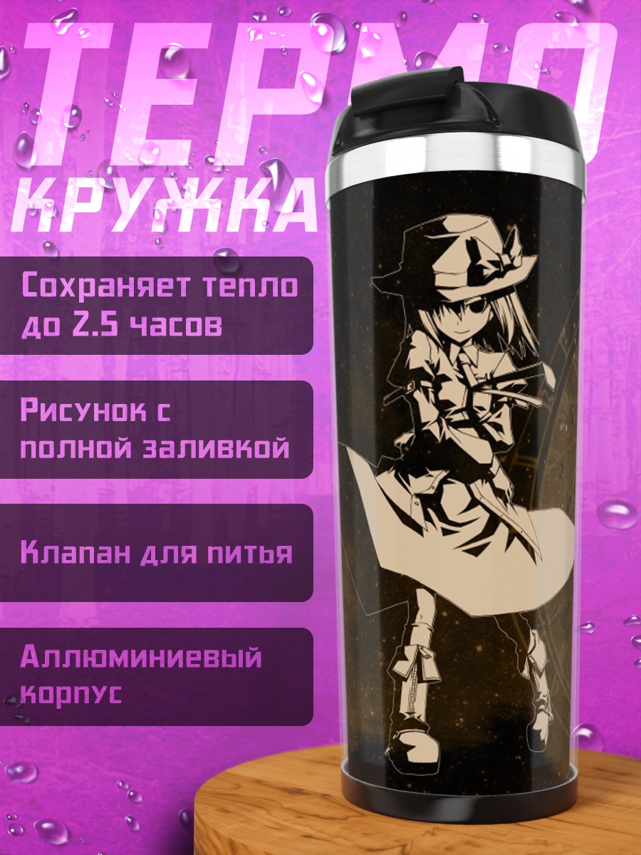 Термокружка Ренко Усами физик