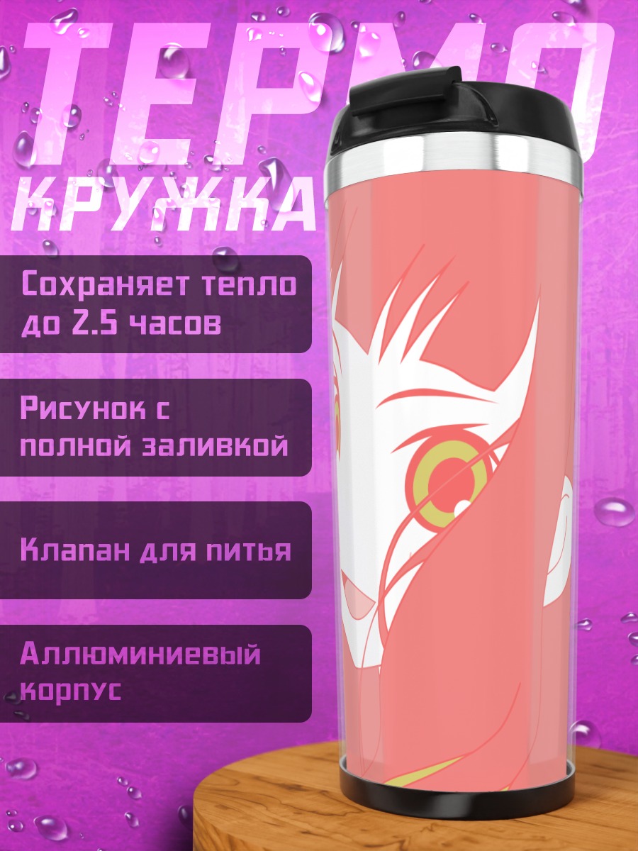 Термокружка Рин Итошики
