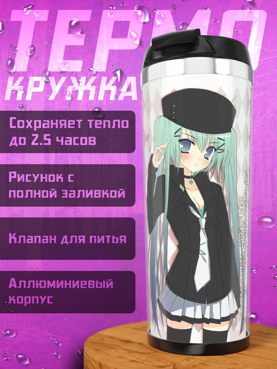 Термокружка Мику Хацунэ и подруга