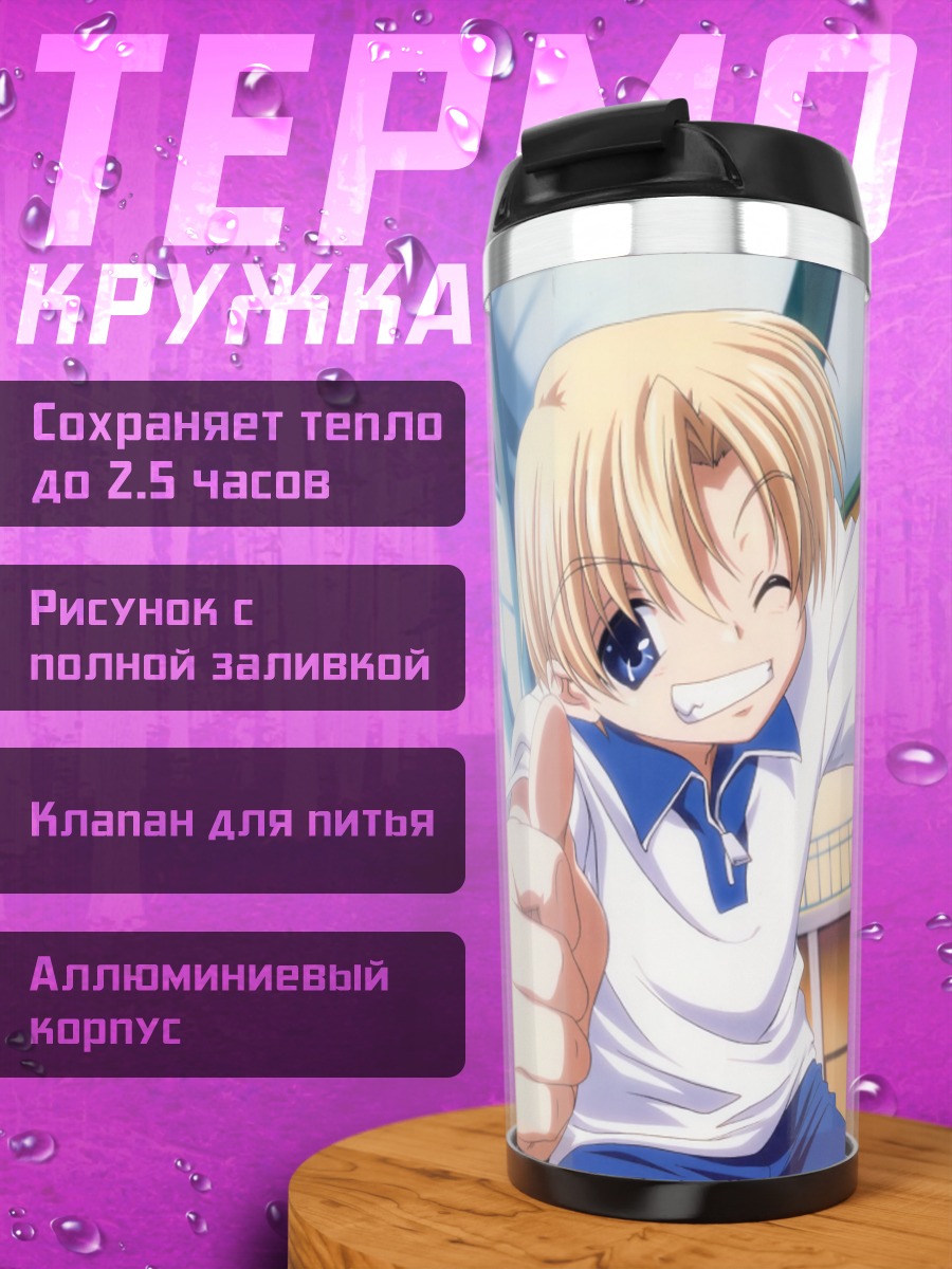 Термокружка Томоя Окадзаки и друзья