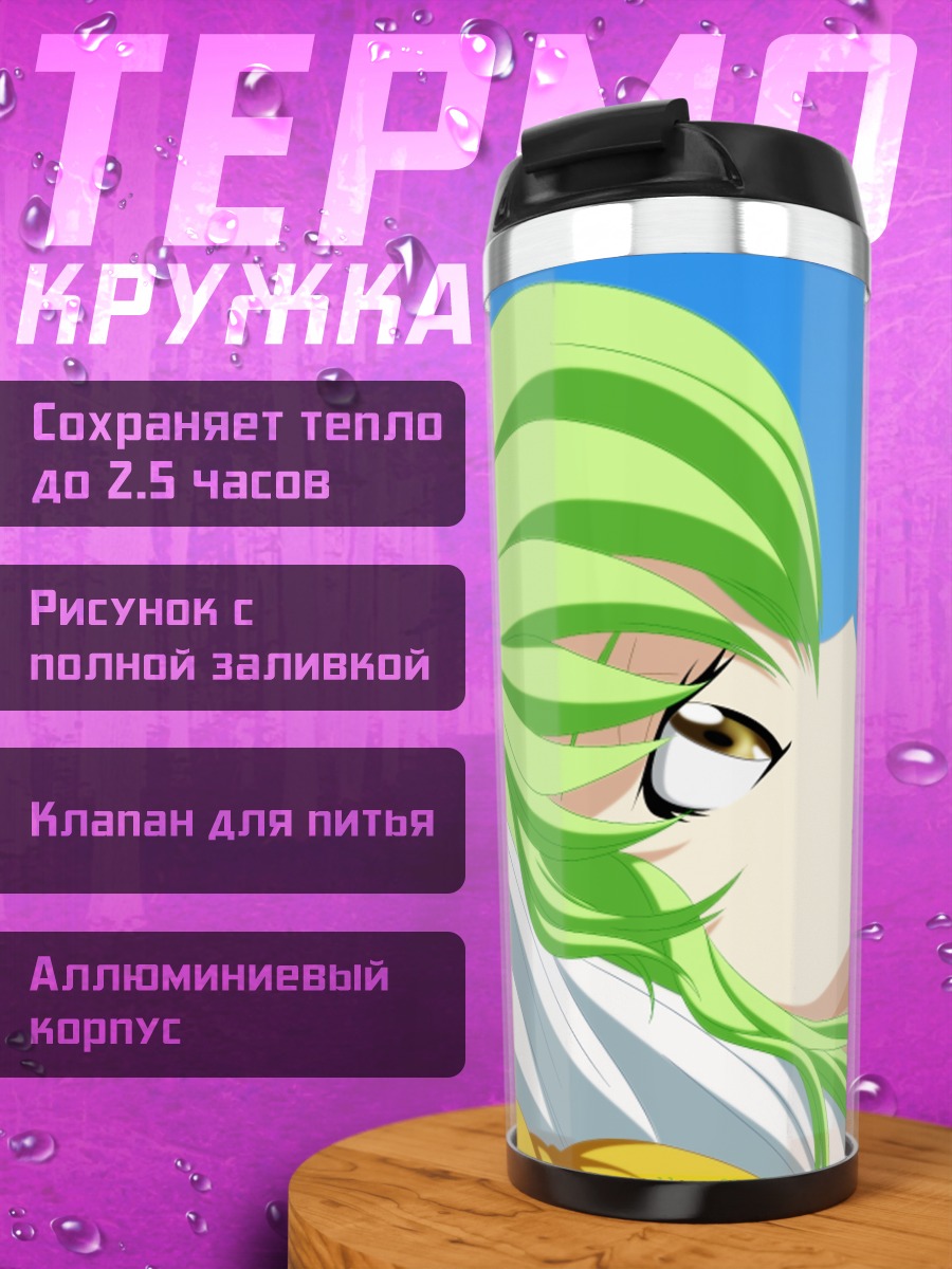 Термокружка Си Си в профиль