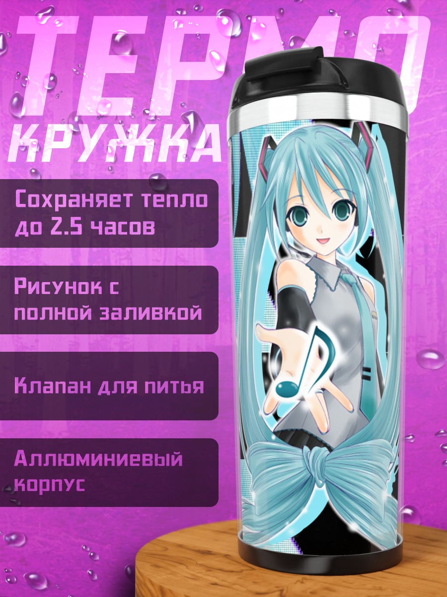 Термокружка Мику Хацунэ в цифре