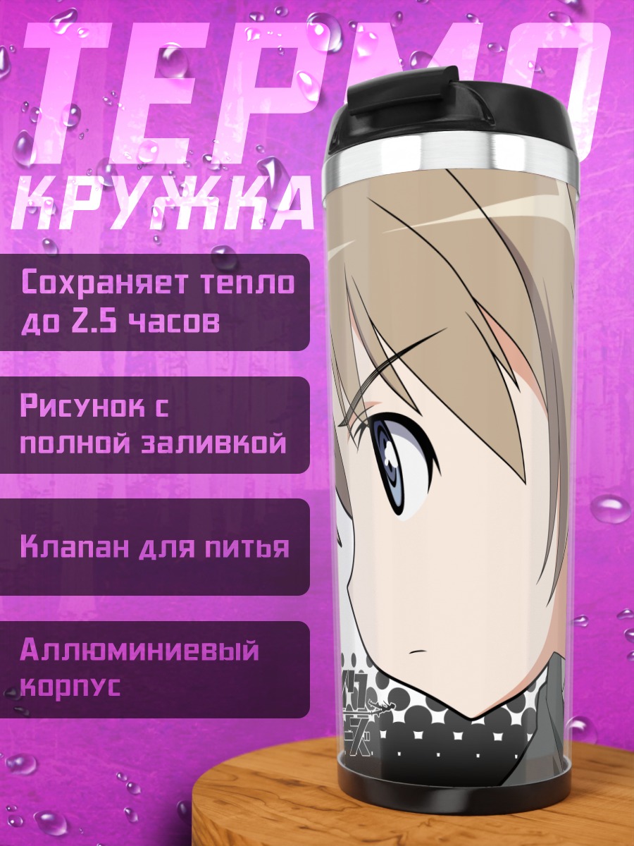 Термокружка Линетт Бишоп
