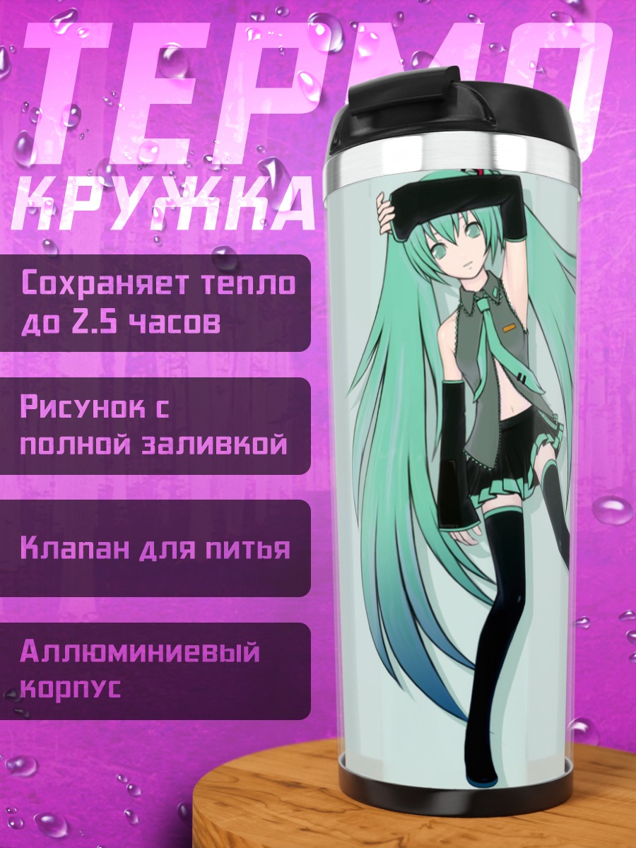 Термокружка Мику Хацунэ в стиле
