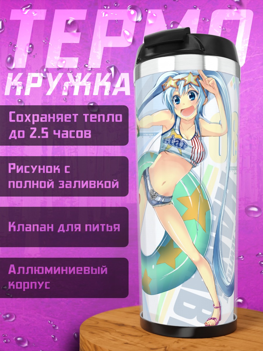 Термокружка Мику Хацунэ на пляже