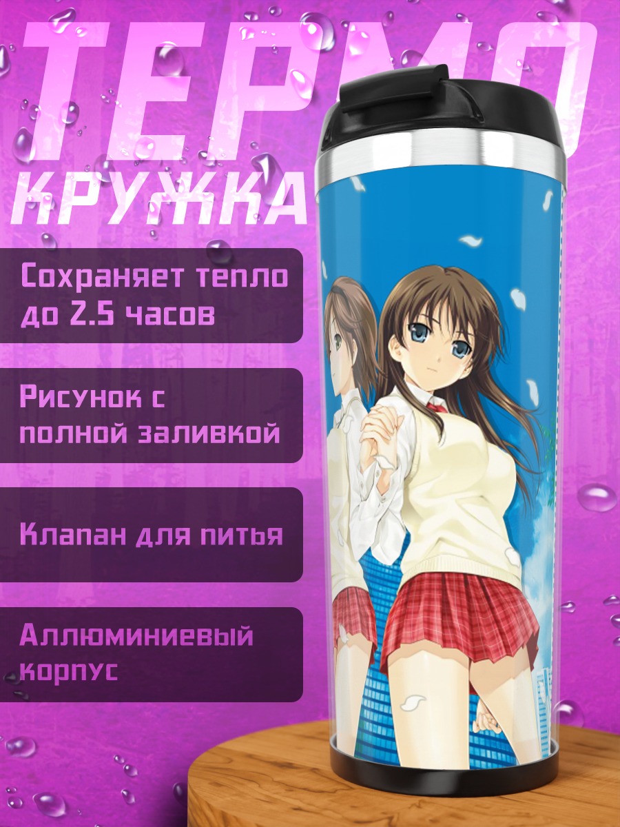 Термокружка Эми Даймондзи и Юу
