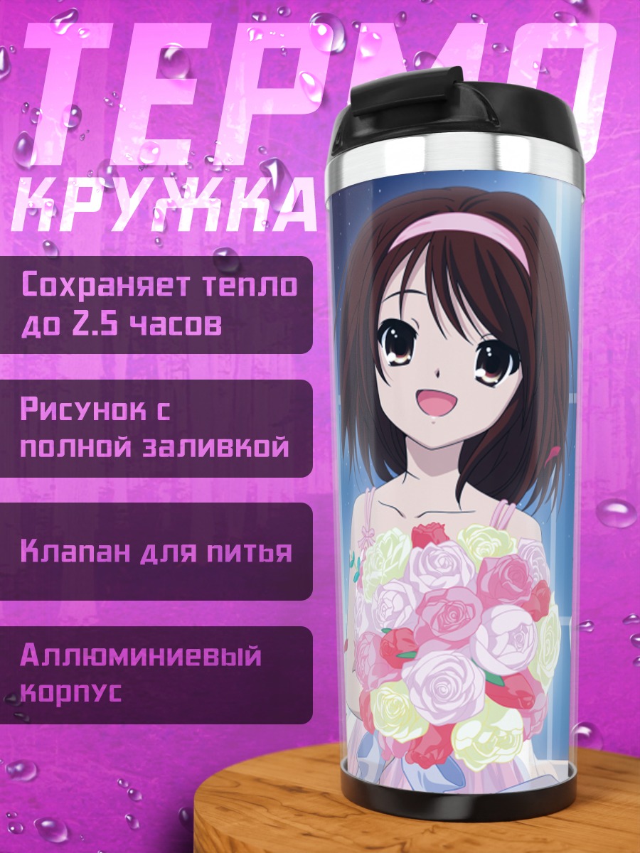 Термокружка Харухи Судзумия с цветами