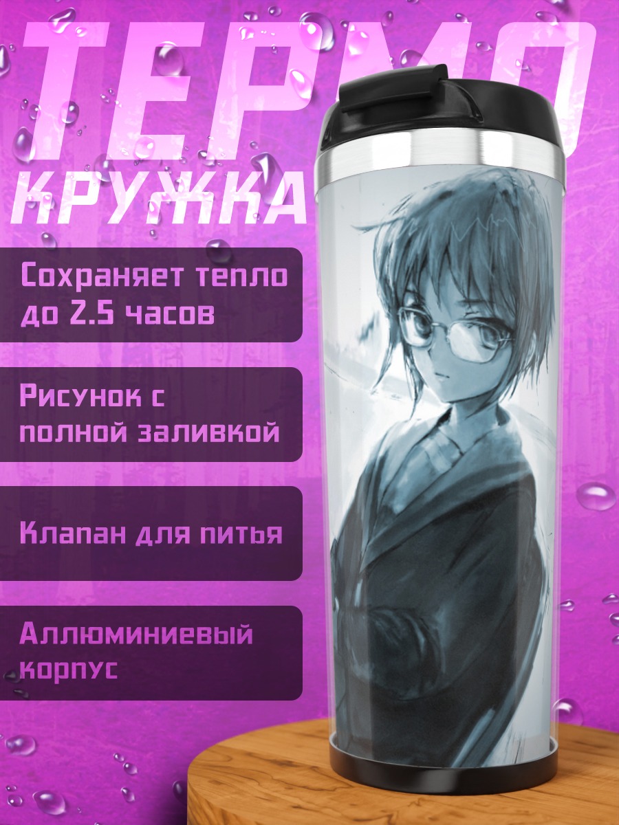 Термокружка Юки Нагато в раздумьях
