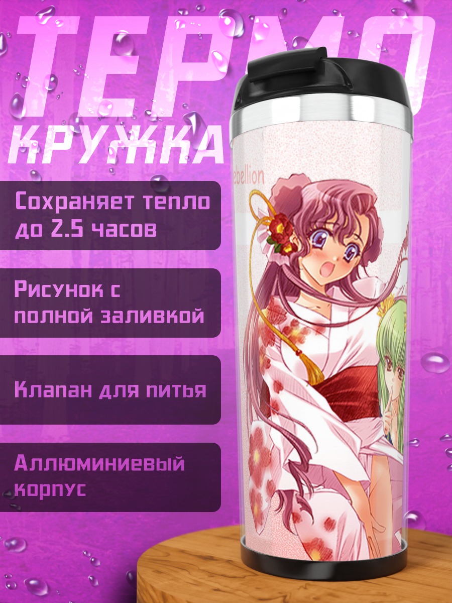 Термокружка Эуфемия и Сисилиан
