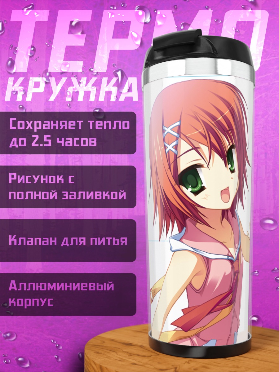 Термокружка Юйко Миёши в школе