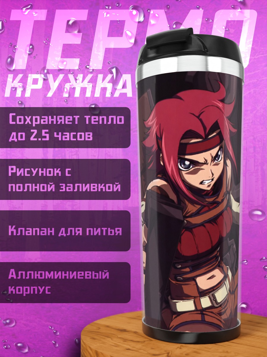 Термокружка Каллен Штадтфельд в бою