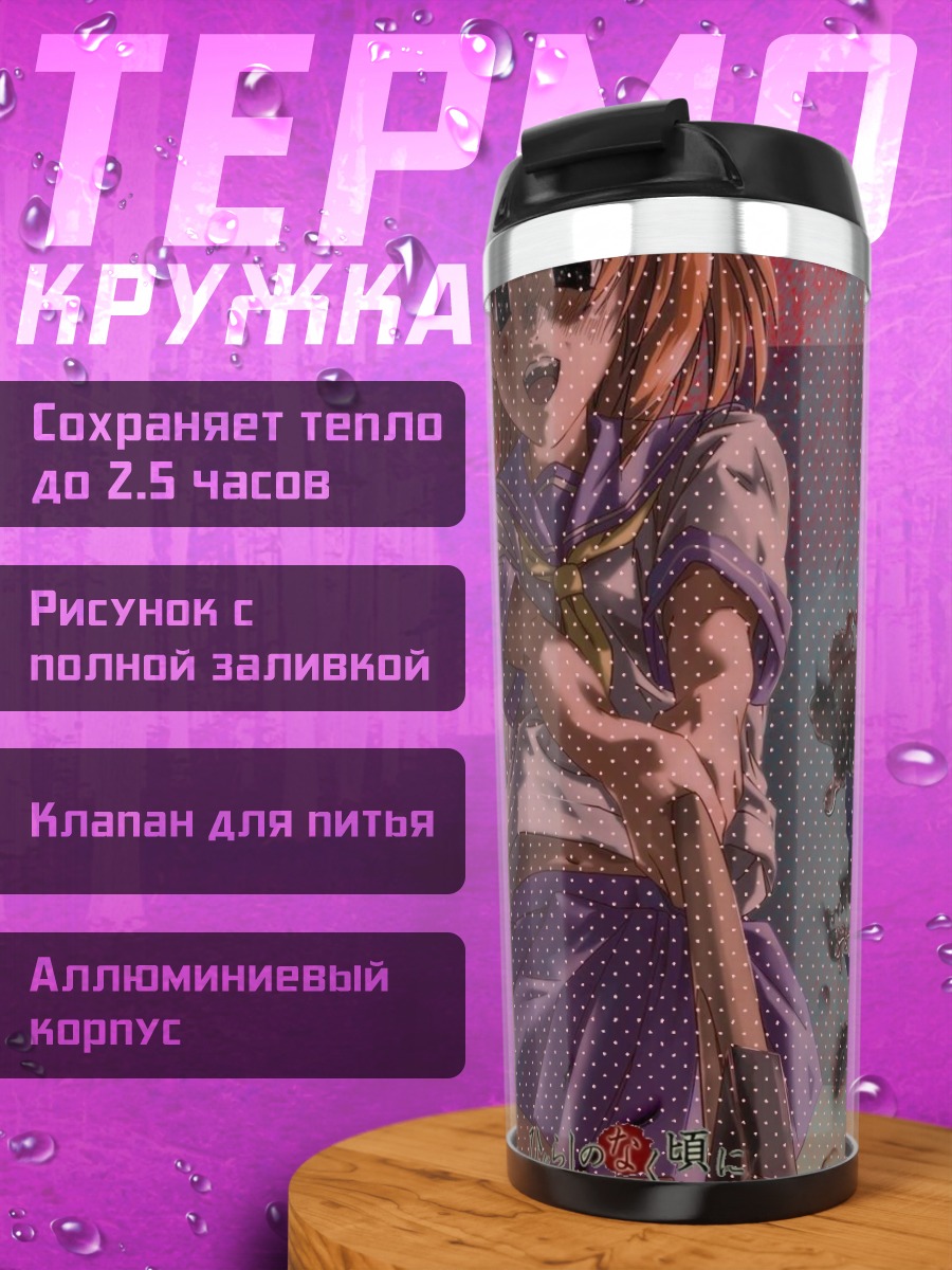 Термокружка Рика Фурудэ и друзья