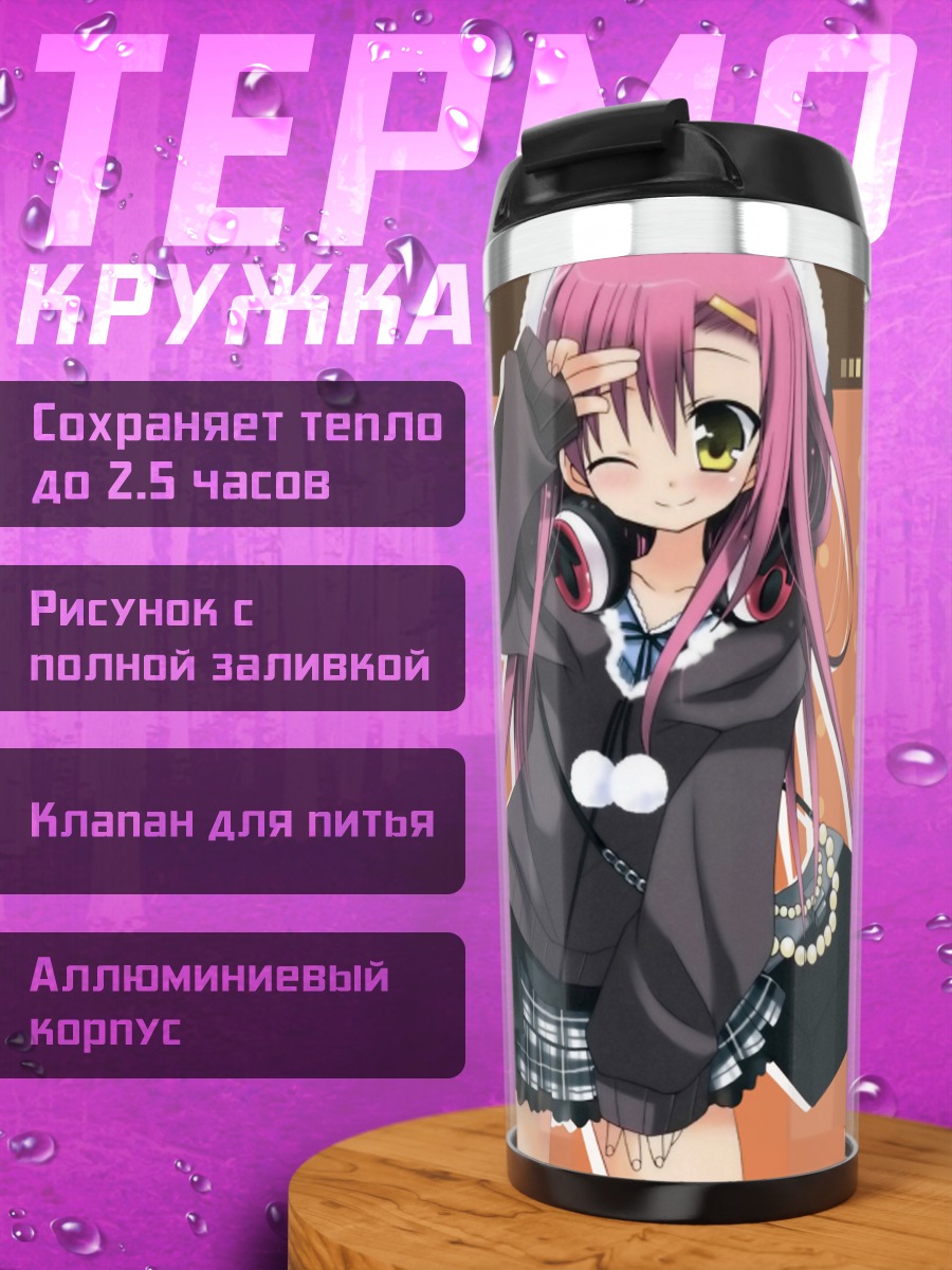 Термокружка Хинагику Кацура в наушниках