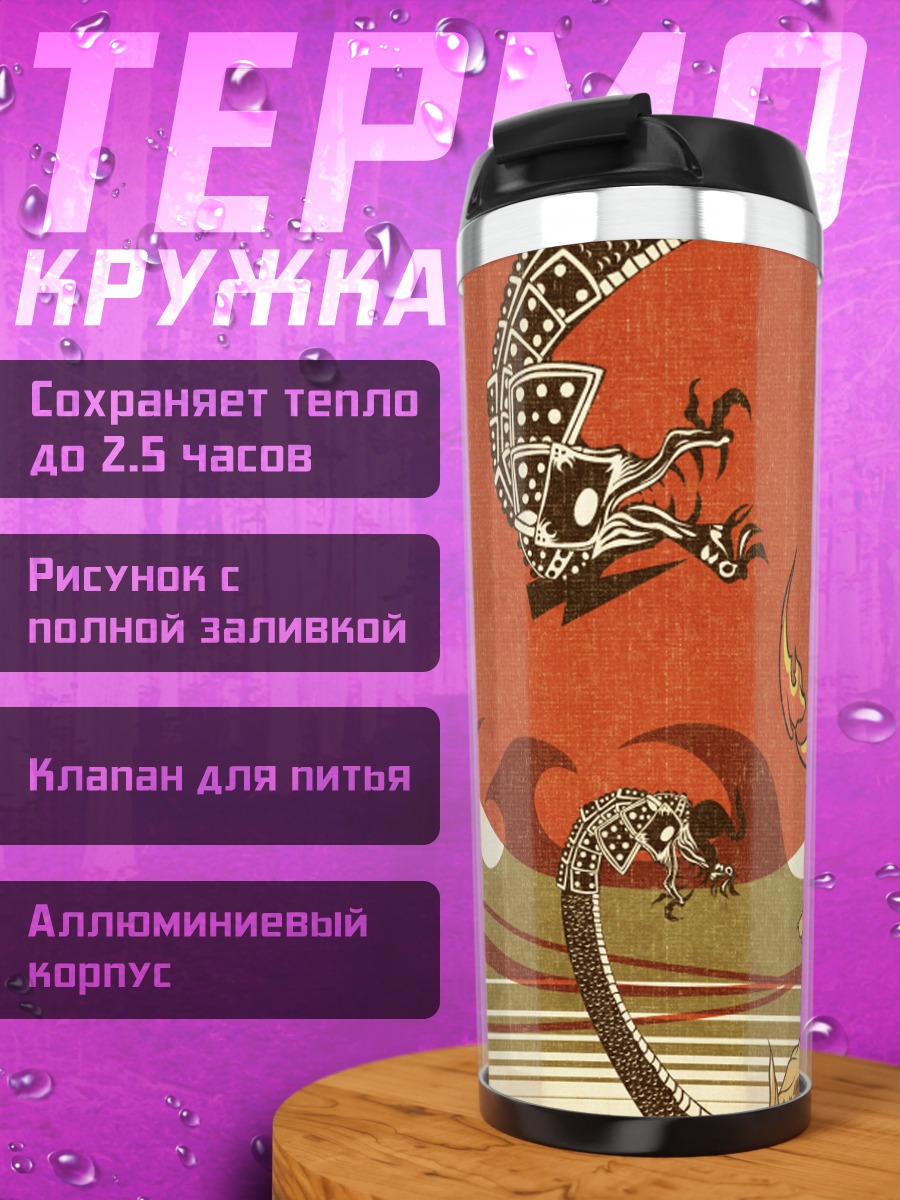 Термокружка Аматерасу и змеи