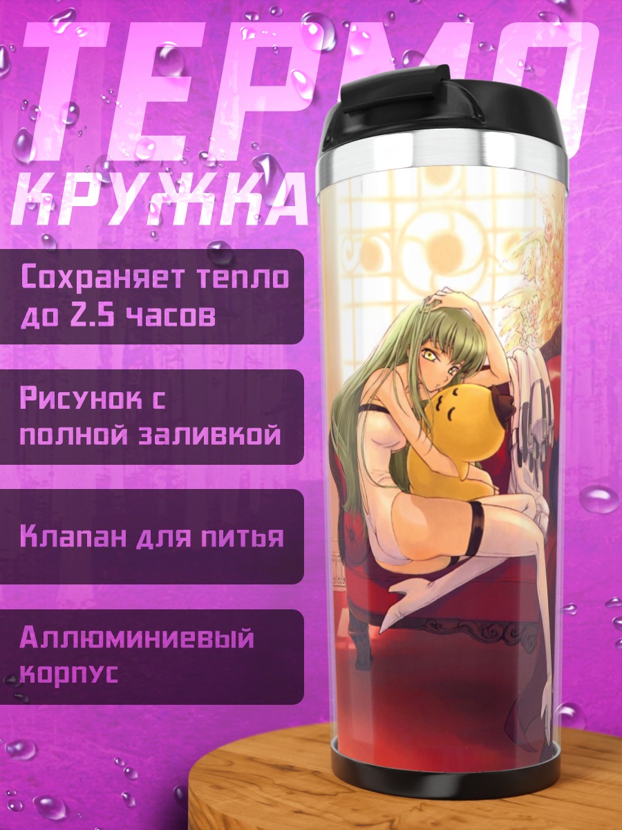 Термокружка Лелуш Ламперуж и Сиси