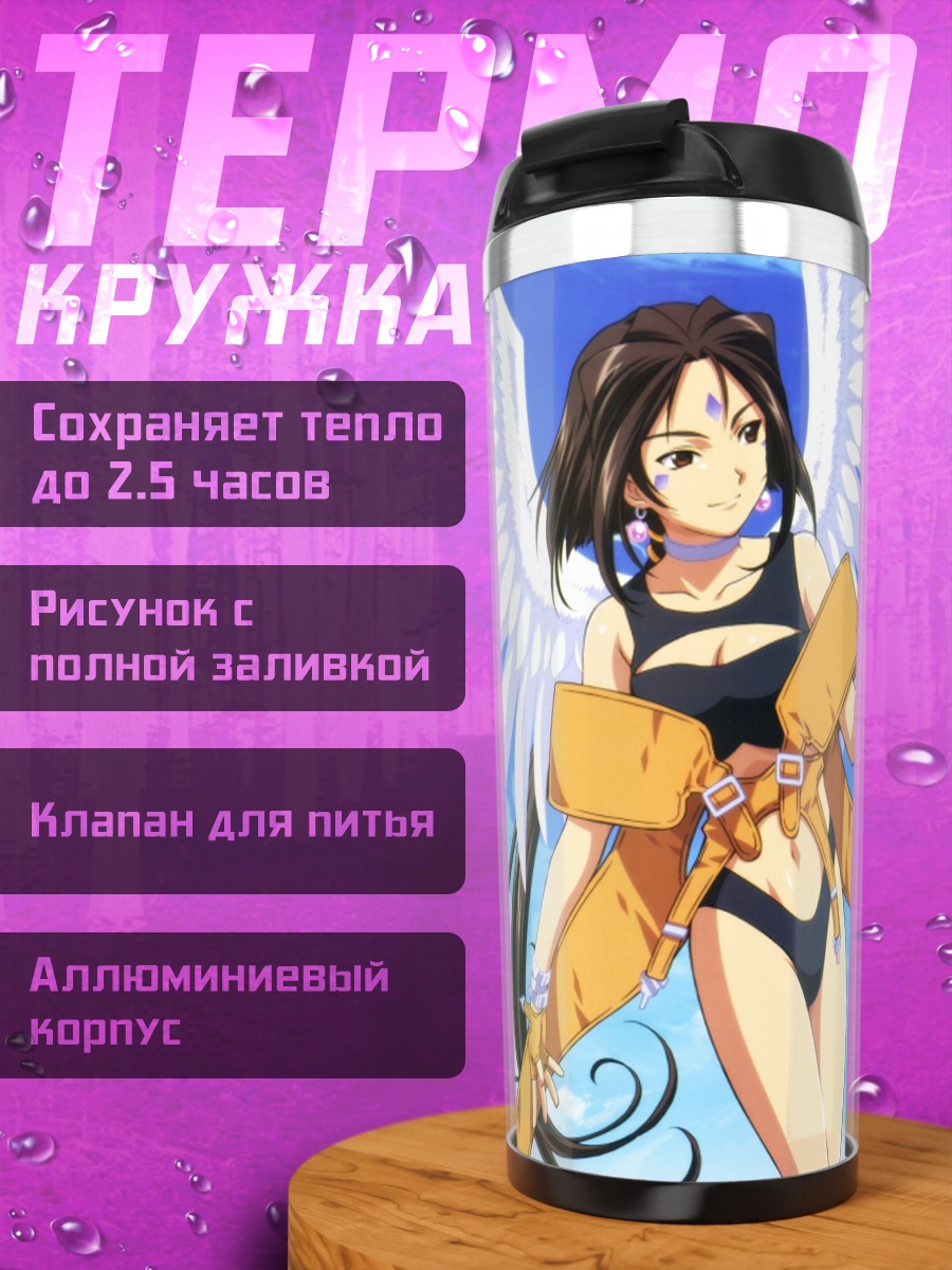 Термокружка Бельданди и Пеорт