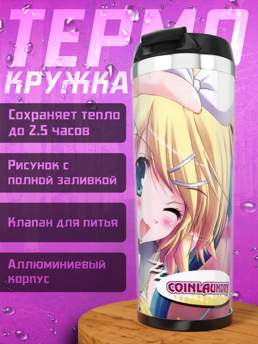 Термокружка Мику Хацунэ и Рин