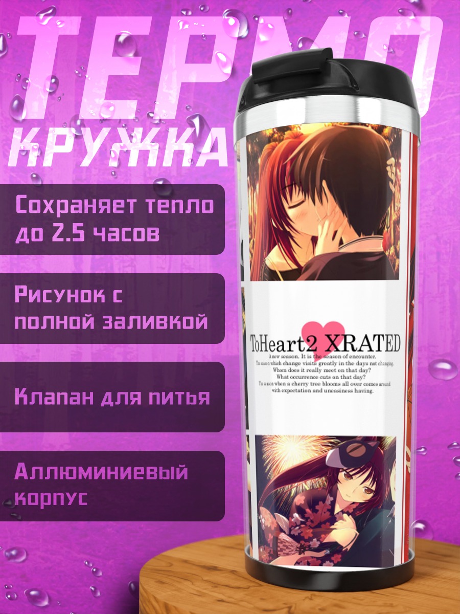 Термокружка Тамаки Косака в любви
