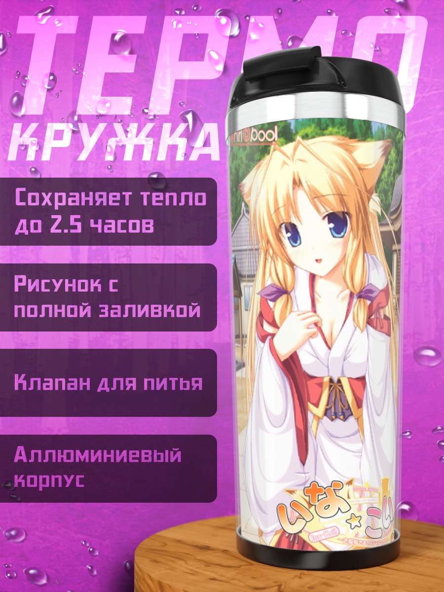 Термокружка Девушки Инакой