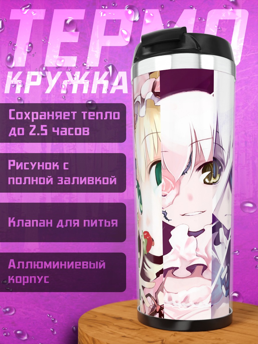 Термокружка Куклы Розен Майден