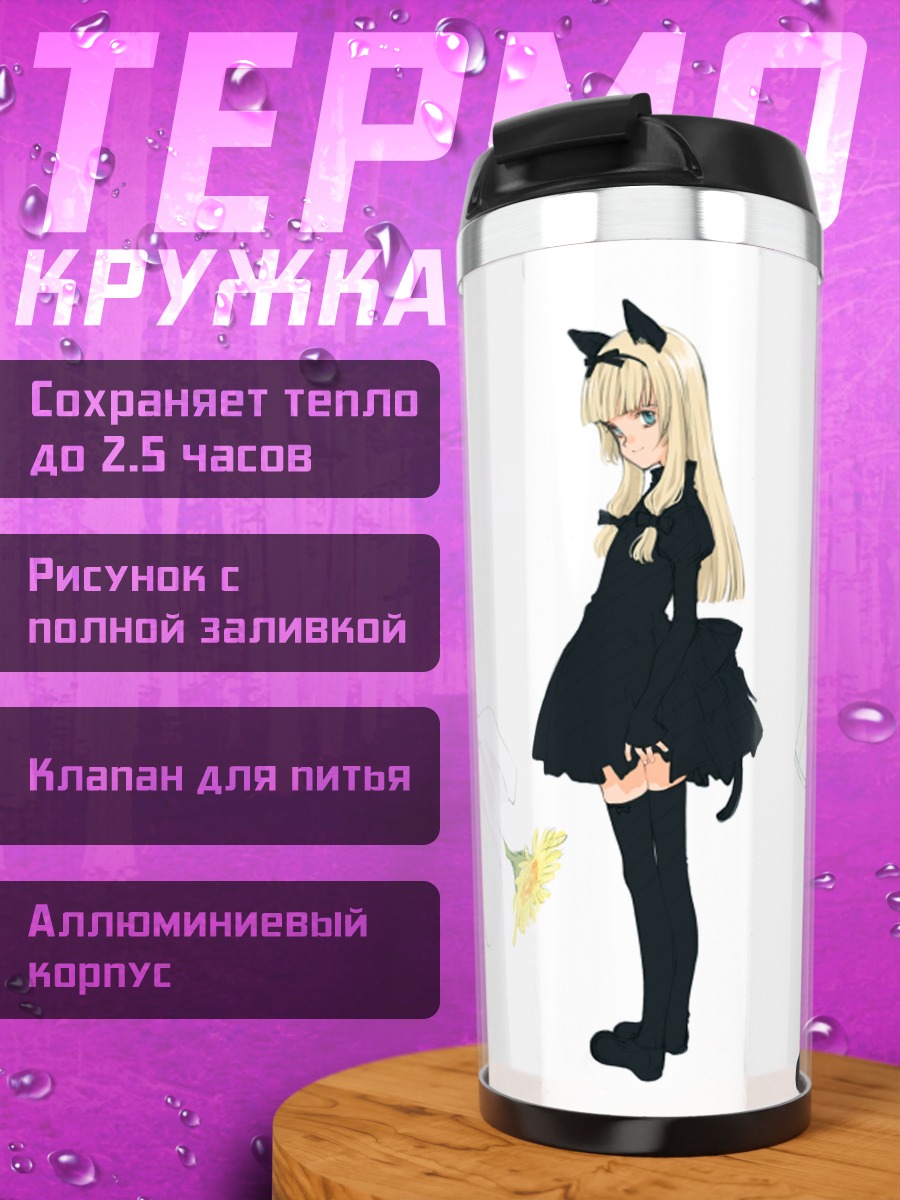 Термокружка Эма, Саю и Тока