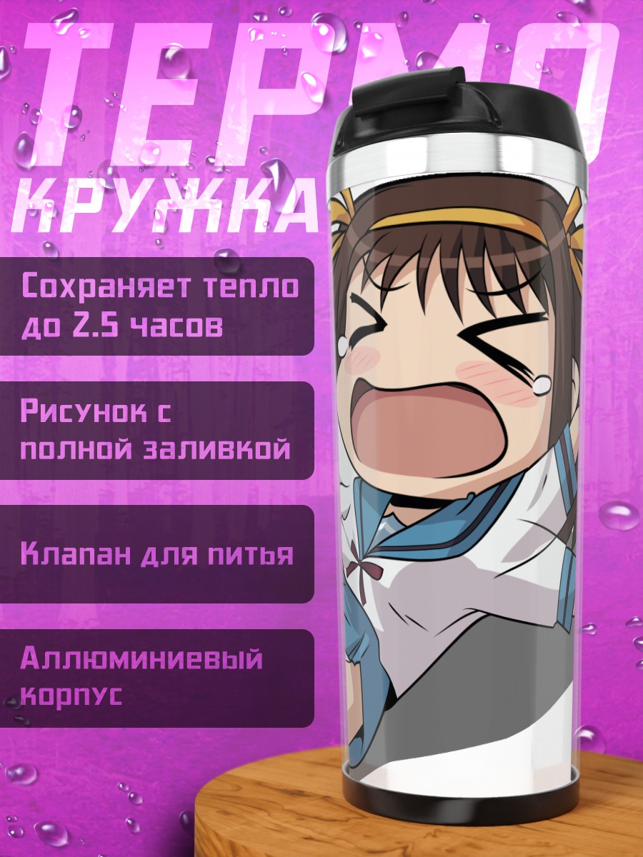 Термокружка Харухи Судзумия в слезах