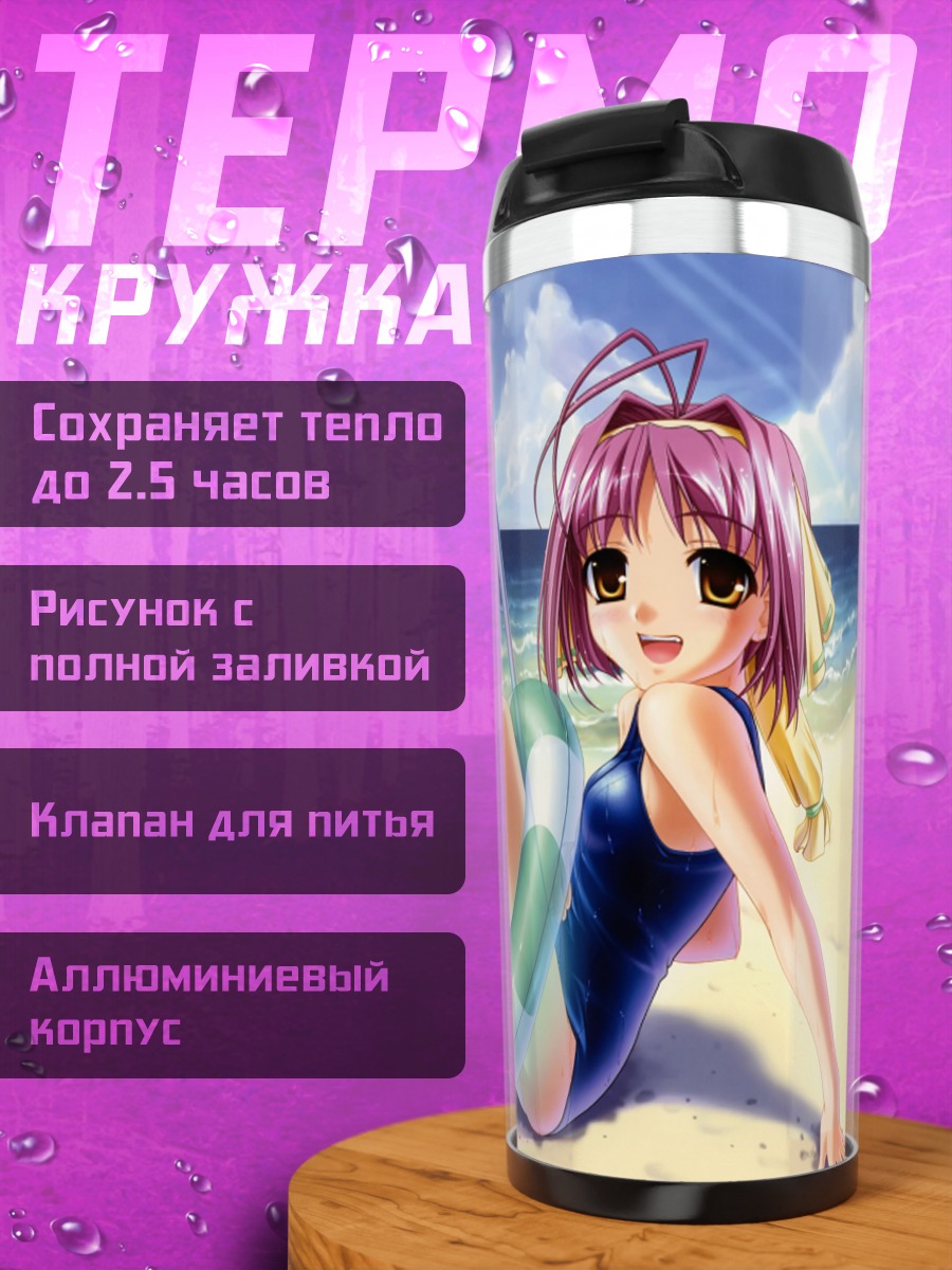 Термокружка Маюми Исозаки на пляже