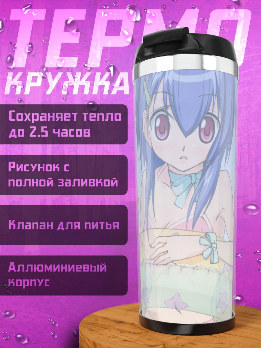 Термокружка Нодока Миязаки на пляже