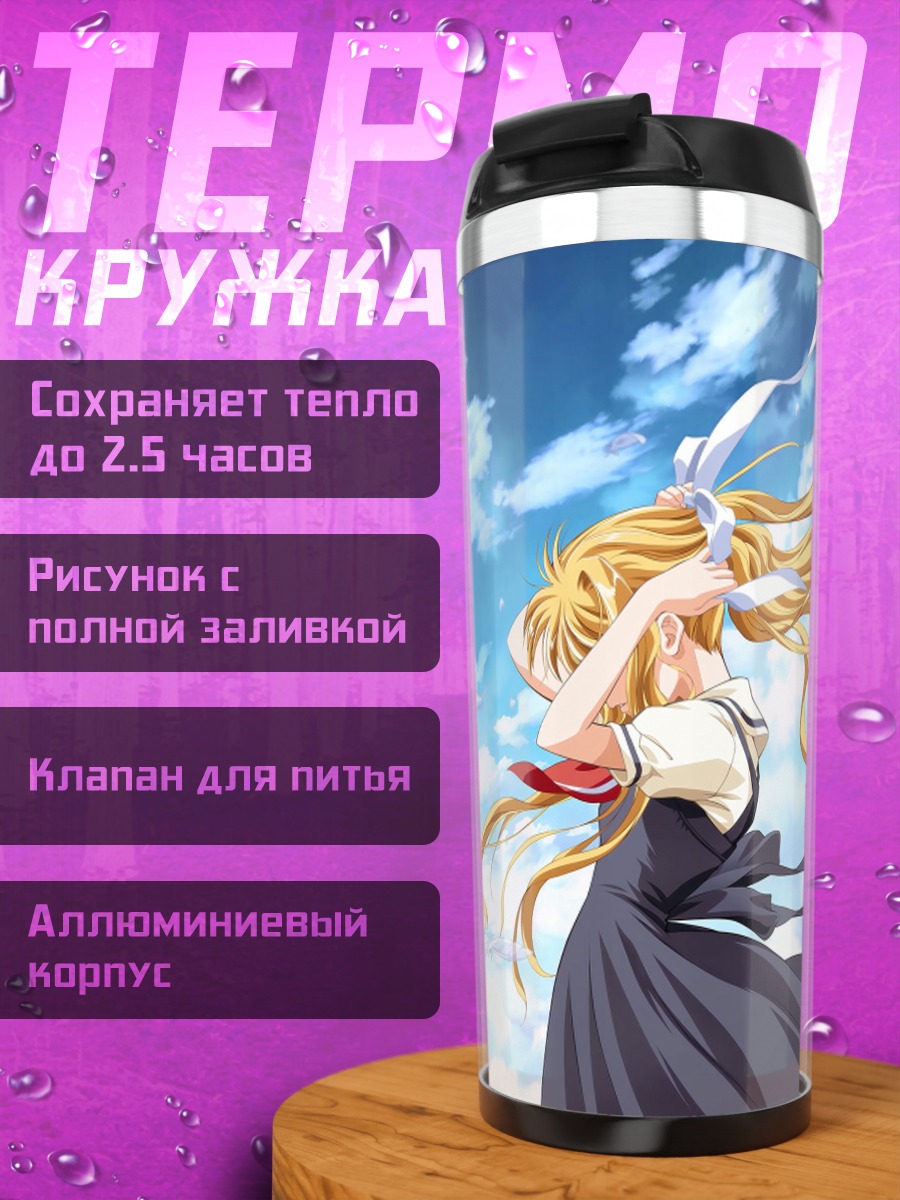 Термокружка Мисузу Камио в небе