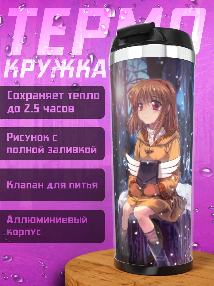 Термокружка Аю Цукимия в лесу