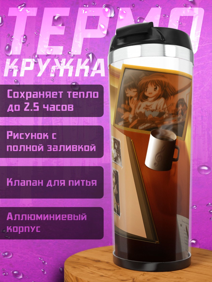 Термокружка Аю Цукимия в альбоме